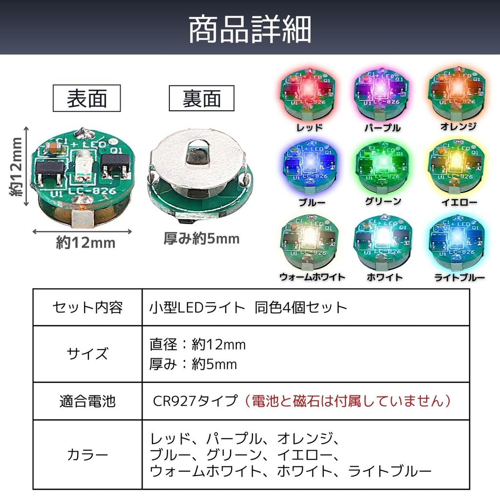 CHASO Small LED 4 Magnetic for Plastic Gundam Model Miniature Button Cell Battery Blue Lights, Pieces, Switch, Wireless, Models, Figures, Kits,