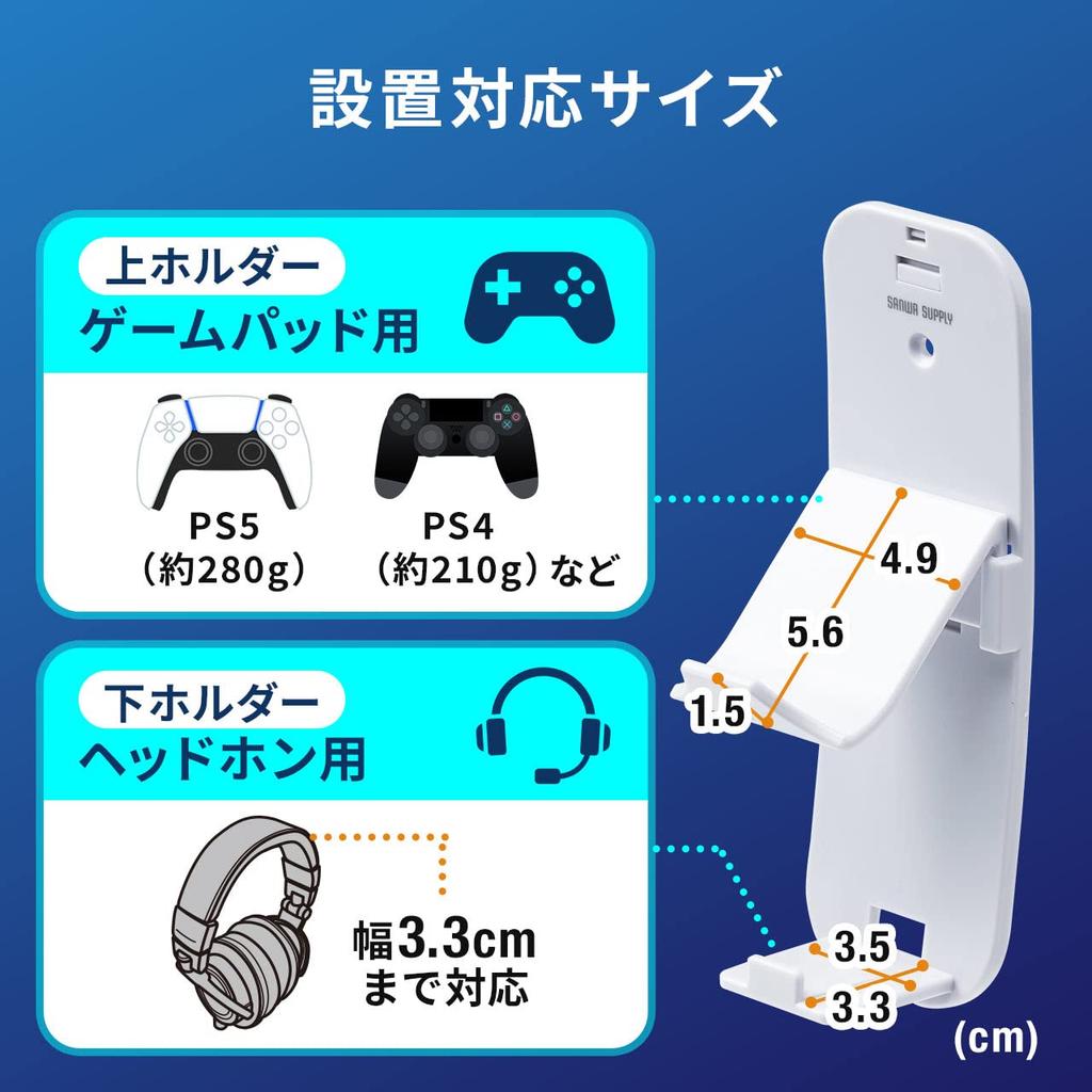 Sanwa Direct PS5 Controller StandHeadphone Stand, Simply Hook, Double-Sided Tape Included, 200-GAP013W