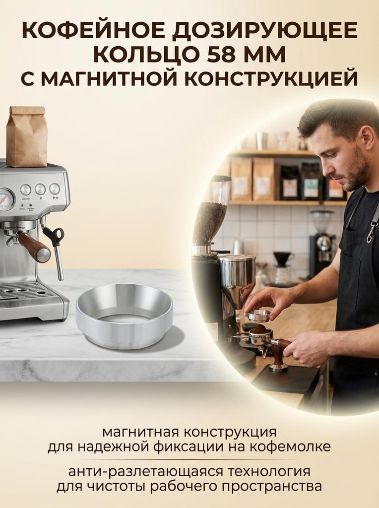 Coffee Dosing Ring 58mm with Magnetic Anti-Fly Powder Design for Espresso and Coffee Grinders