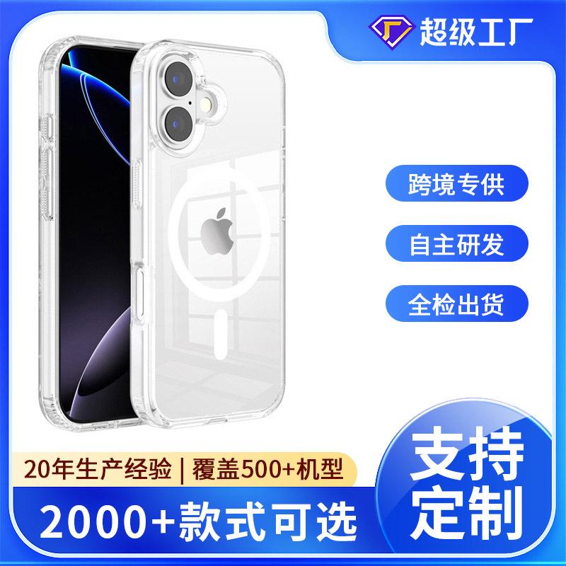 Suitable for iphone17 transparent magnetic mobile phone case four corners anti-drop magsafe apple 16 pro space hard case