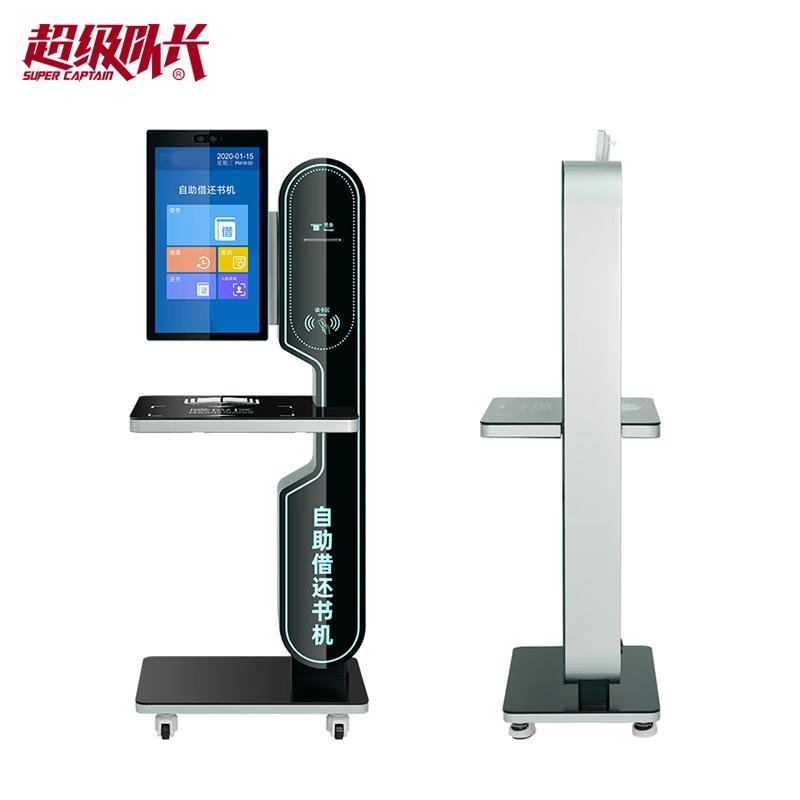 

Super Captain Smart Self-Service Book Lending Kiosk