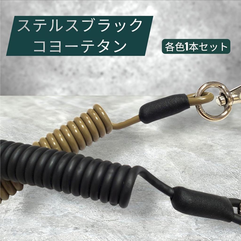 BeyonMind [Made in Japan Carabiner] Safety Cord, 2kg Capacity, Set of 2 (Black & Coyote), Stainless Steel Wire, Maximum Length 1350mm, In-House Manufa
