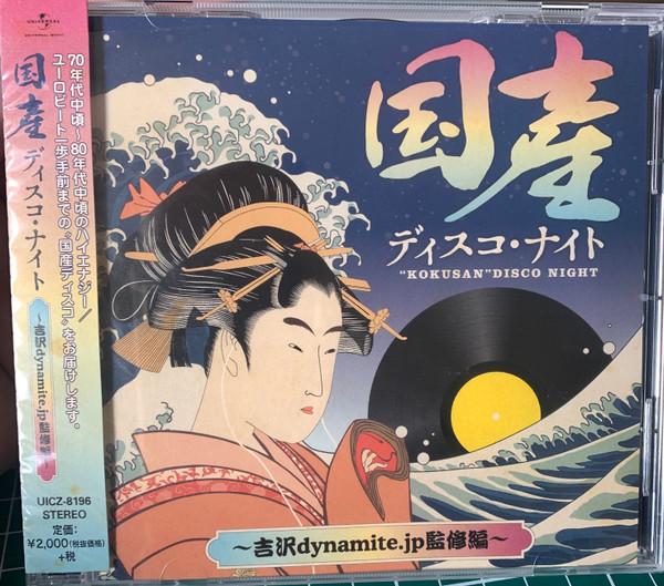 CD OMNIBUS, YAMATO, YOSHIRO YAMATO; KE - Domestic Disco Night -Supervised by UICZ8196 Universal Music 2018 Japan ObiSoul/Funk Used