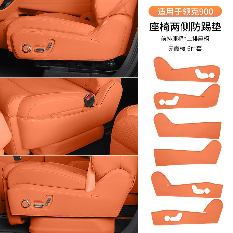 Fit For LYNK & Co 900Car Specialized Second Row Seat Side Anti Kick Pad Leather Protective Cover Interior Modification