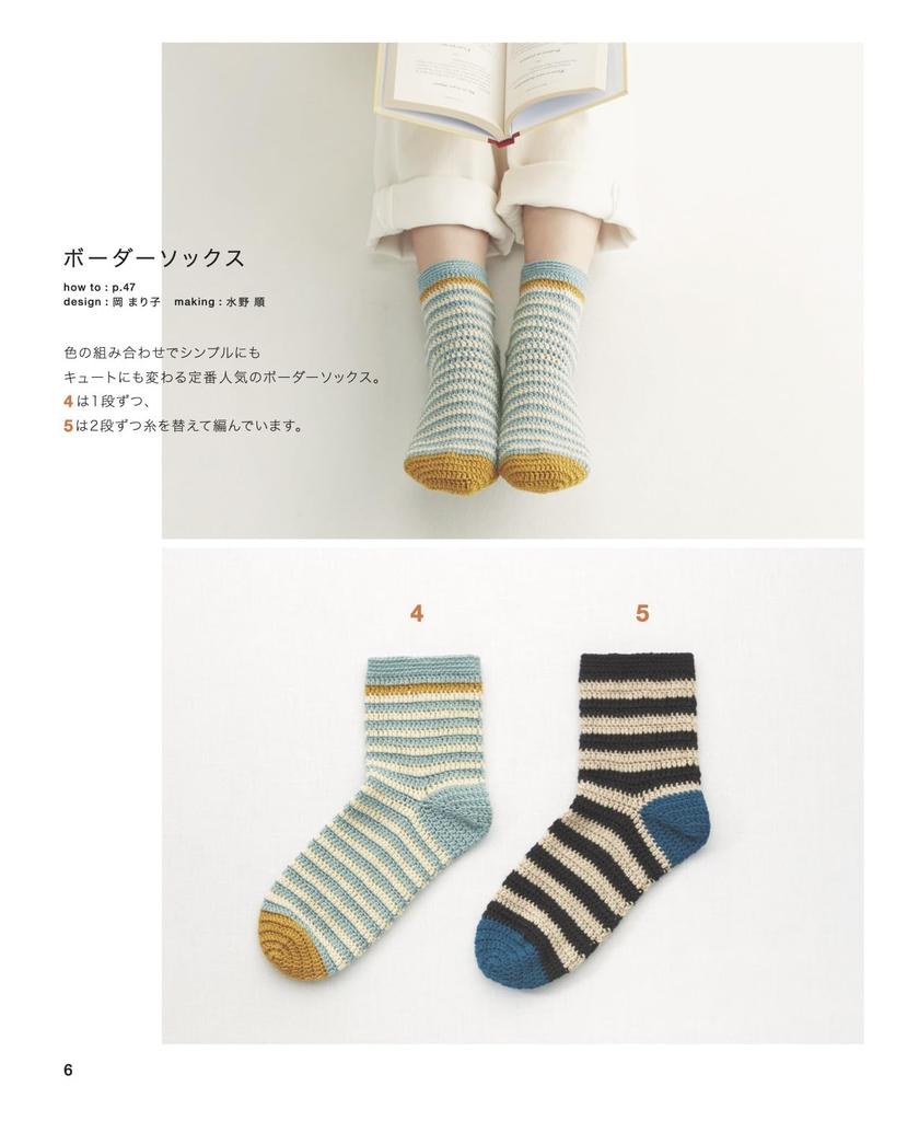 Vollständige Sammlung gehäkelter Socken (Apfelminzen)