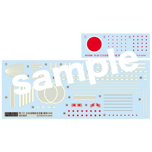 Fujimi Model 1/700 Special Series No. 57 Japanese Navy Aircraft Carrier Hosho 1942 Specification Special-57 Molded in Color