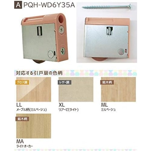 DAIKEN PQH-WD6Y35A Set of 2 Lower Rollers for Living Room Doors. Color A, RV. August 2001 - Present. Lower Rollers for Living Room Doors [PQH-WD6Y35A