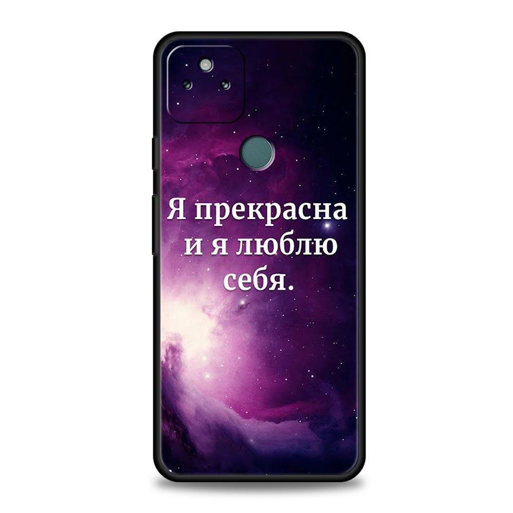 Russian Quote Slogan Letter Phone Case Cover for Google Pixel 10 9 8 7 6 9A 8A 7A 6A Pro Shockproof Soft TPU 9 Pro XL Shell Capa