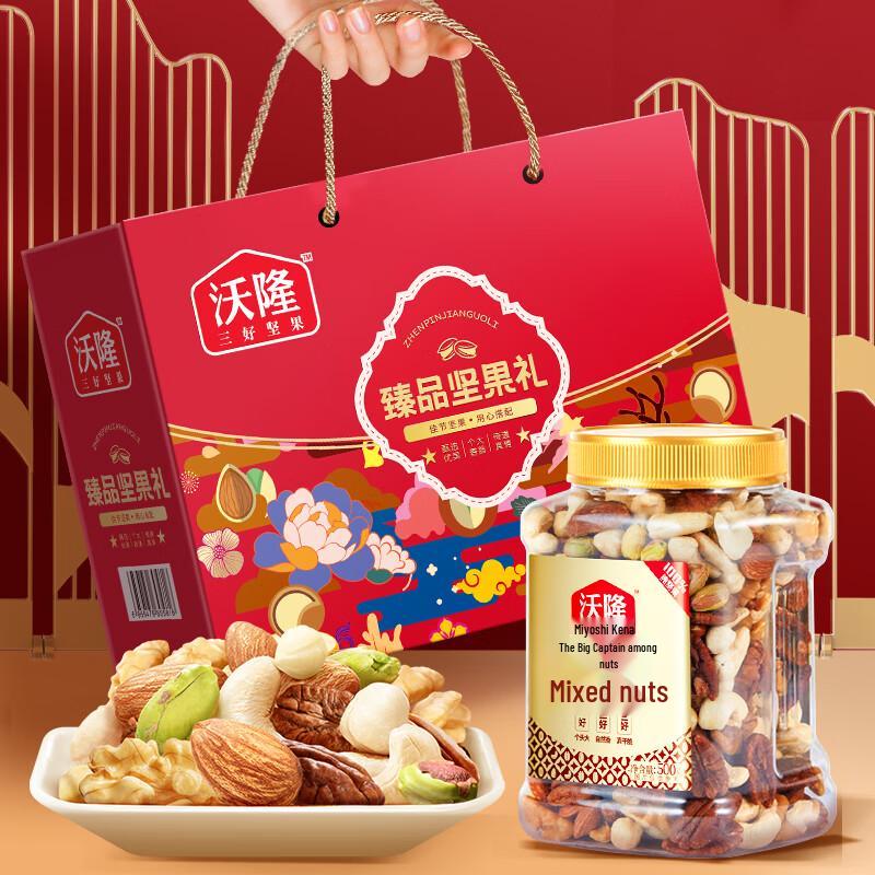 Wolong Premium Mixed Nuts Gift Box