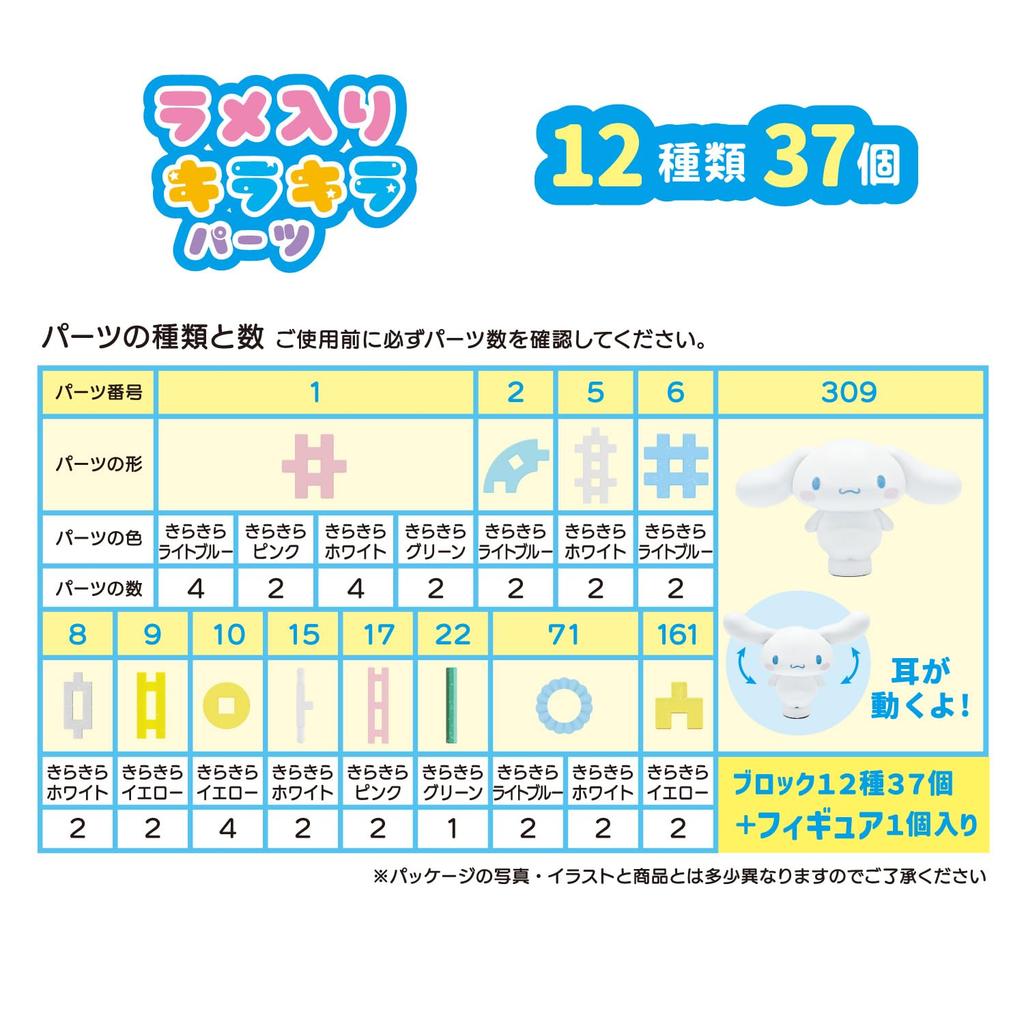 Gakken New Block Cinnamoroll Ausflugstasche (Ab 3 Jahren) Sanrio Blöcke, 12 Typen, 37 Teile, 1 Figur, 83090