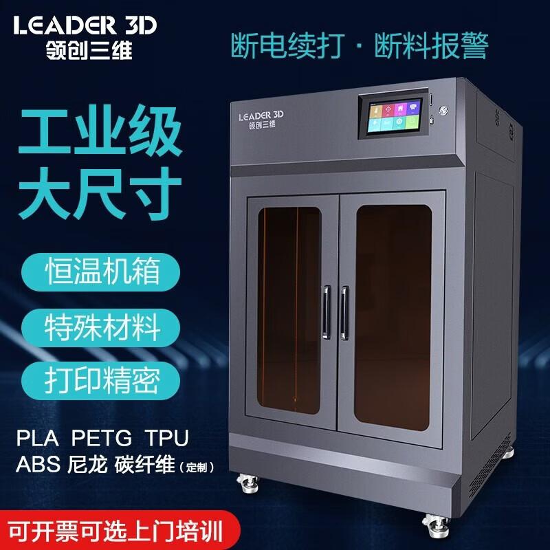LEADER 3D Industrial 3D Printers CN Plug (adapter Included)