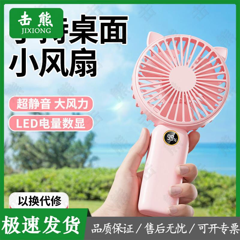 Jixiong Digital Display Rechargeable Mini Fan