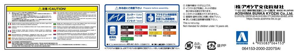Aoshima Bunka Kyozai Mini Deco NEXT Series Dangerous Dump Scorpion Dump Plastic Molded Color 1/64 No.11 (Large Truck) Model,