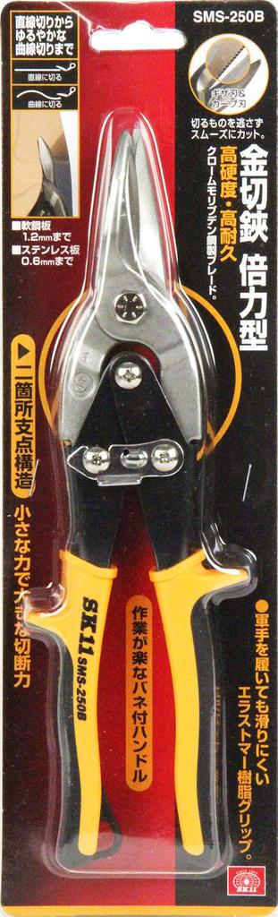 SK11 Metal Serrated and Curved Blades Scissors, Double-Strength Type, SMS-250B,