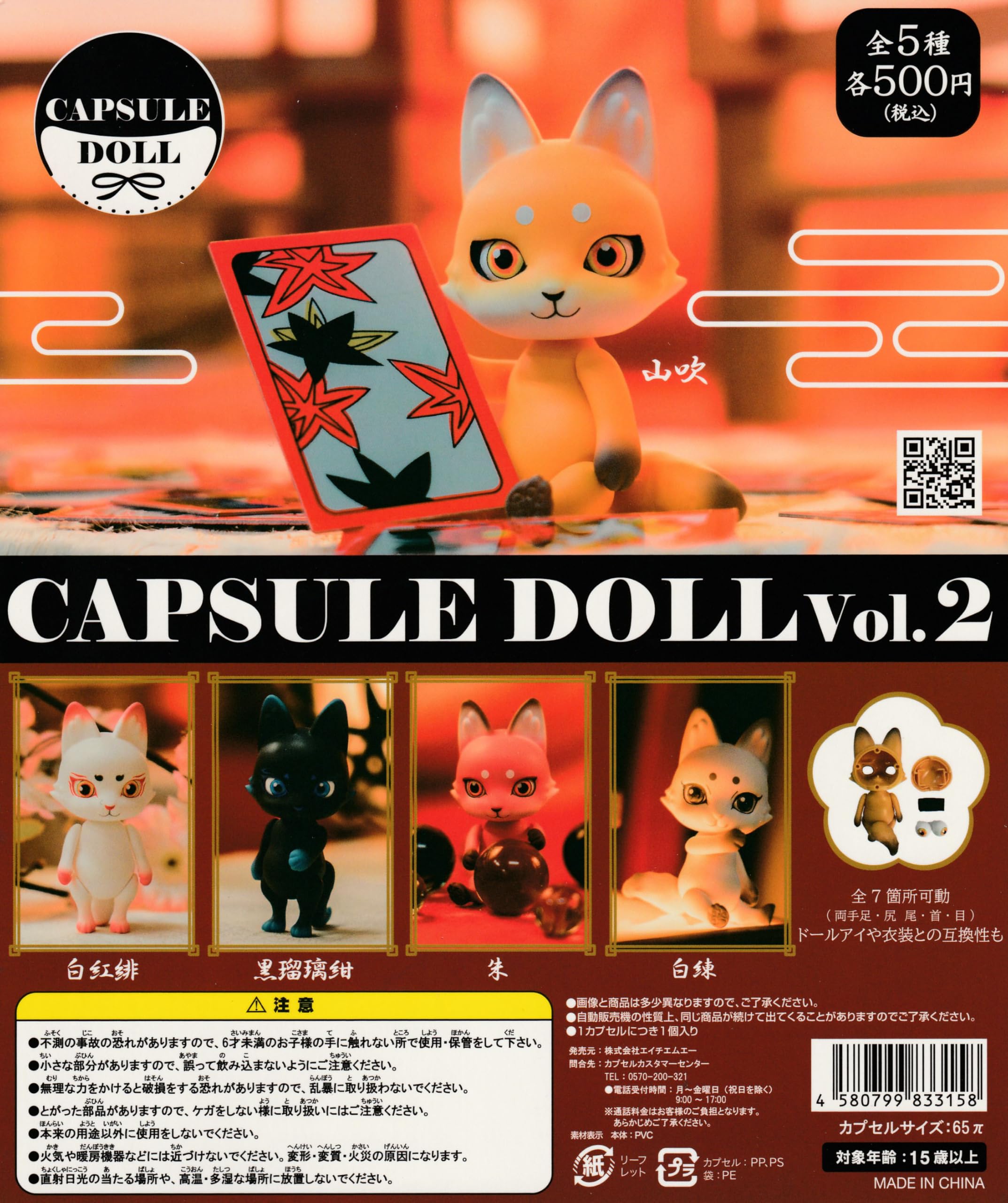 

CAPSULE DOLL Капсульная кукла Набор лисиц Гачапон Капсульная игрушка Том 2 [Полный 5]