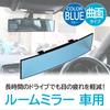 ENN LLC Car Rearview Blue 300mm Mirror, Curved,