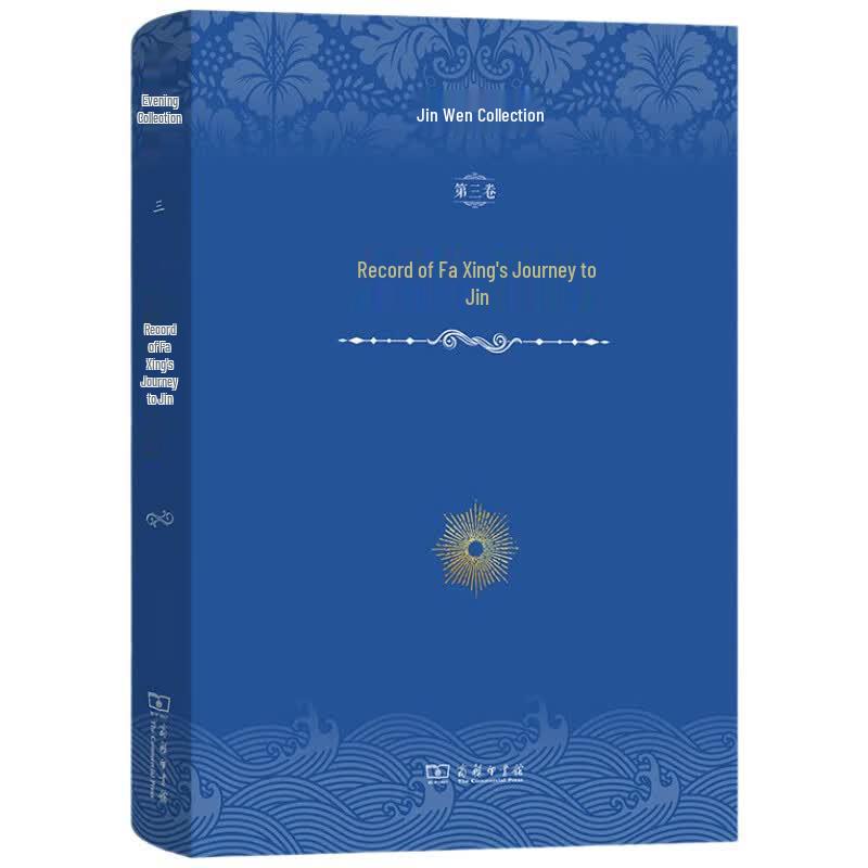 Bai Jin Anthology: Mission to France (Vol. 3)