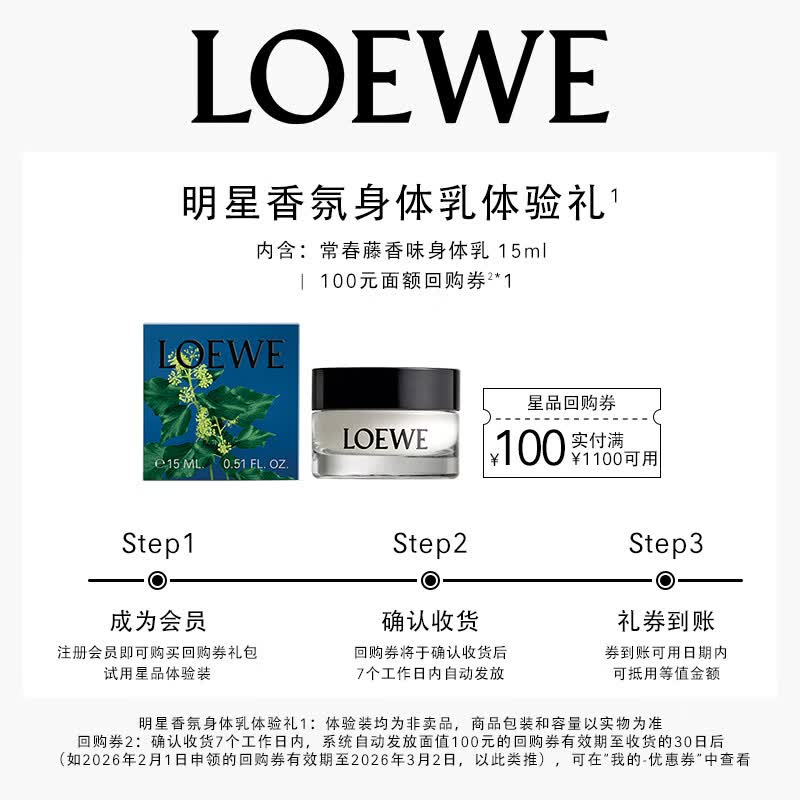 LOEWE Лосьон для тела с ароматом плюща