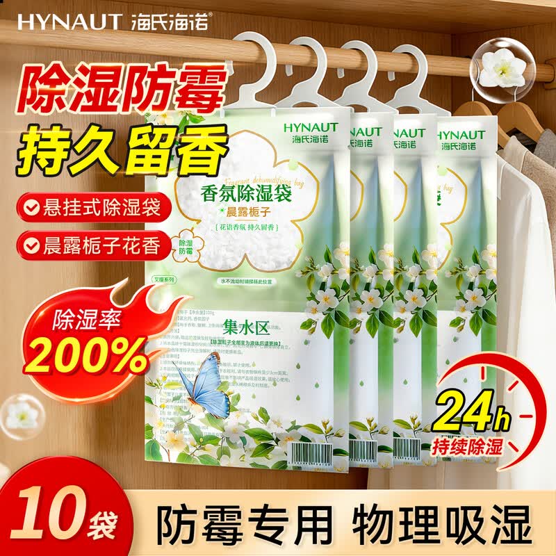 Haishi Hainuo Moisture Absorber & Dehumidifier