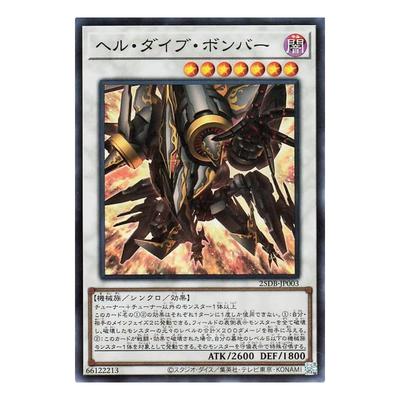 Yu-Gi-Oh! Card Helldive Bomber (Super Rare) Duelist Box Prismatic Summon (25DB) | Synchro-Effect Monster, Dark Attribute, Machine-Type, Super Rare