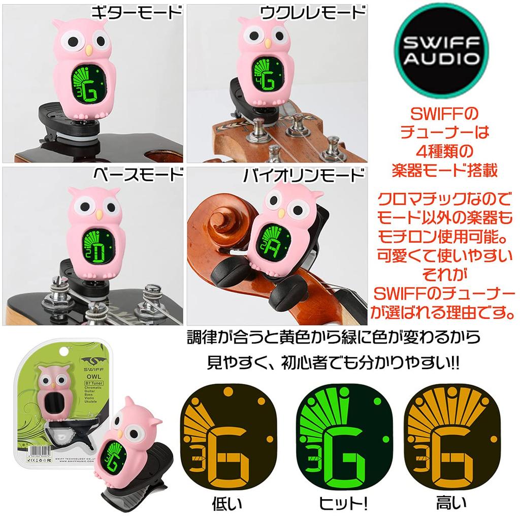 SWIFF Clip-on Tuner, Character Tuner, Owl B7, Brown