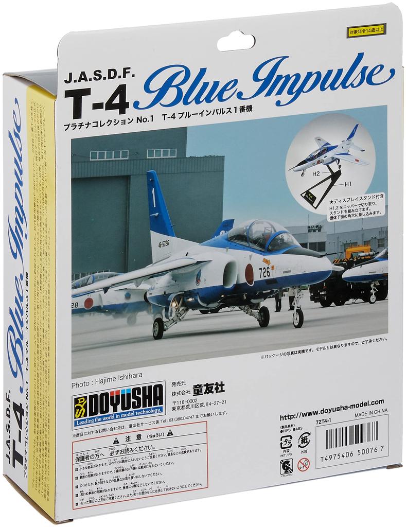 Doyusha 172 Платиновая коллекция № 1 Воздушные силы самообороны T-4 Синий импульс Нет. 1 окрашенный готовый продукт