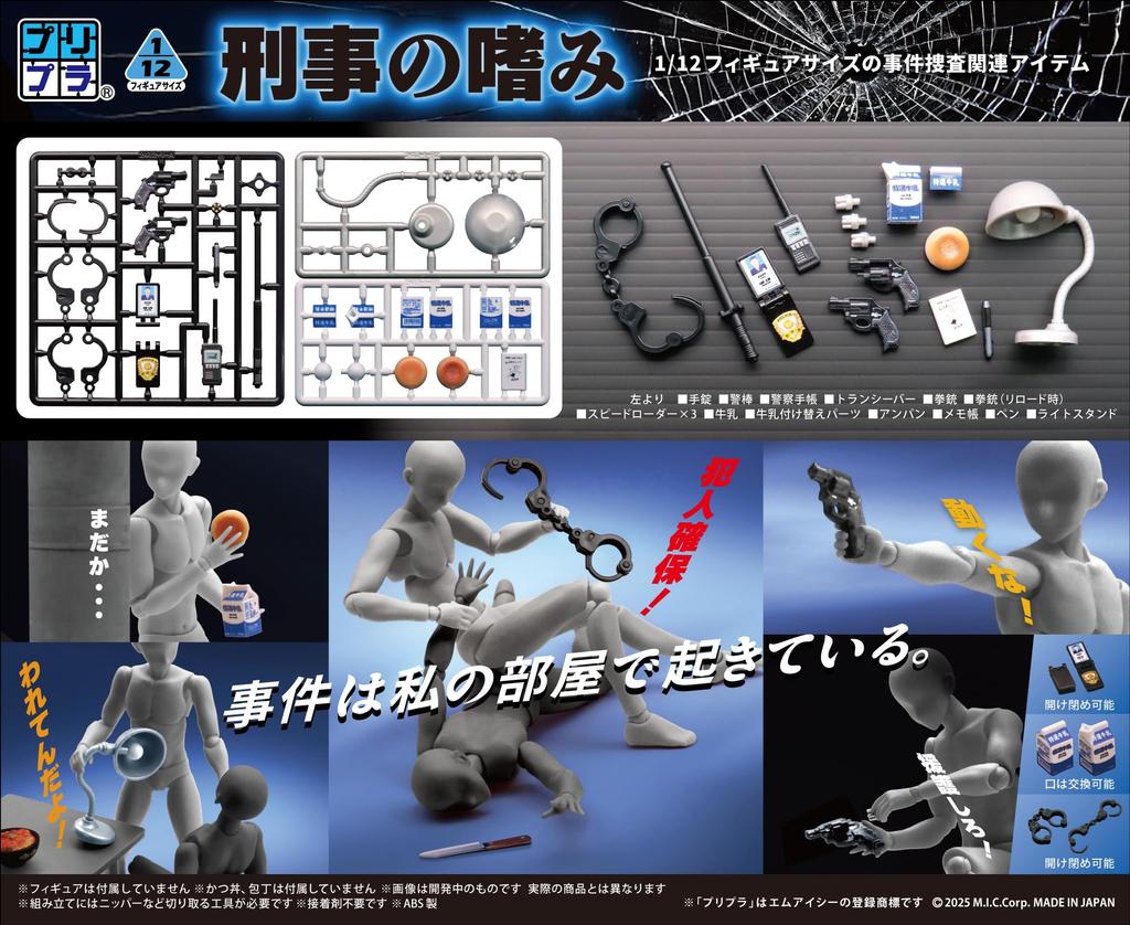 MIC DIG Figure Weapon Hobby Plastic Model Detective's Pre-painted