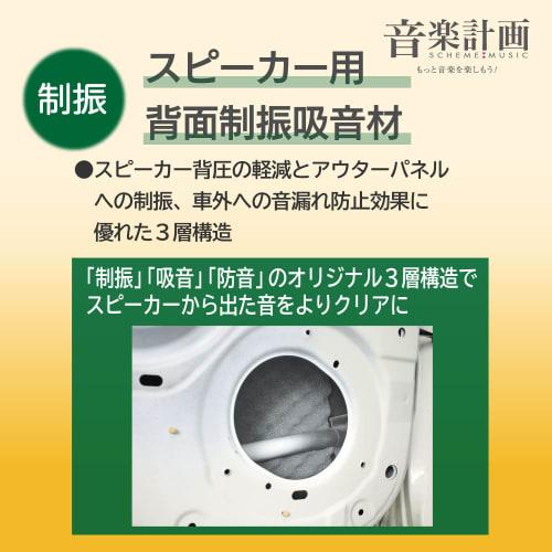 [Exclusive To .co.jp] Amon Music Planning Deadening Kit Speaker Surroundings Easy Model 4800 Increased Damping Material + Lining Peeling Set