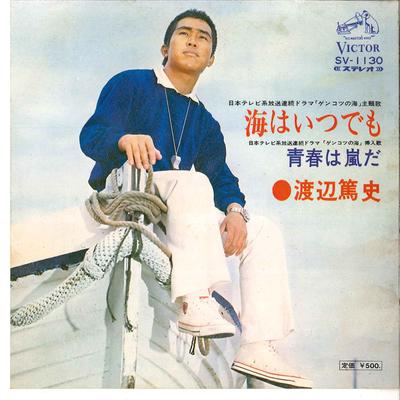 7inch Record ATSUSHI WATANABE - Umi Wa Itsudemo / Seishun Wa Arashi SV1130 VICTOR 1972 Japan Japanese Pop/Rock Used