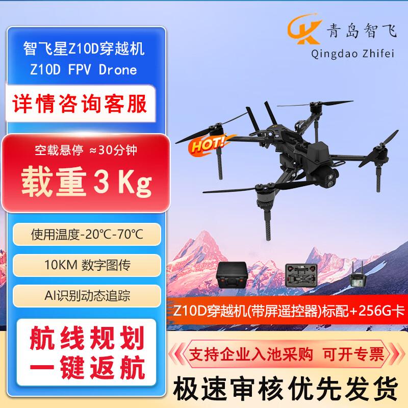 Zhifeixing AI Smart Aerial Photography & FPV Drones (CN Version)