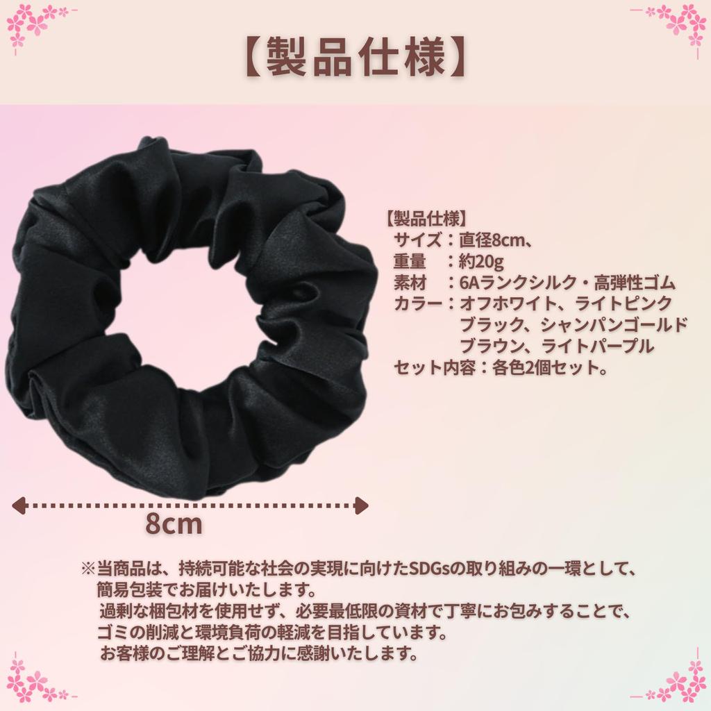 SakuraLovely8 Silk Hair Natural 6A Gentle on High Set of 2 Ties, Scrunchies, Silk, Grade, Hair, Non-Staining, Elasticity, (Black)