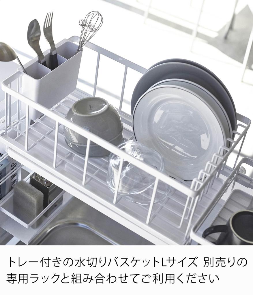 Yamazaki Jitsugyo (Yamazaki) Over the Sink Telescopic System Rack Drainer Rebasket L White Approx. W42.5XD23XH17.5cm Tower Can Be Freely Combined