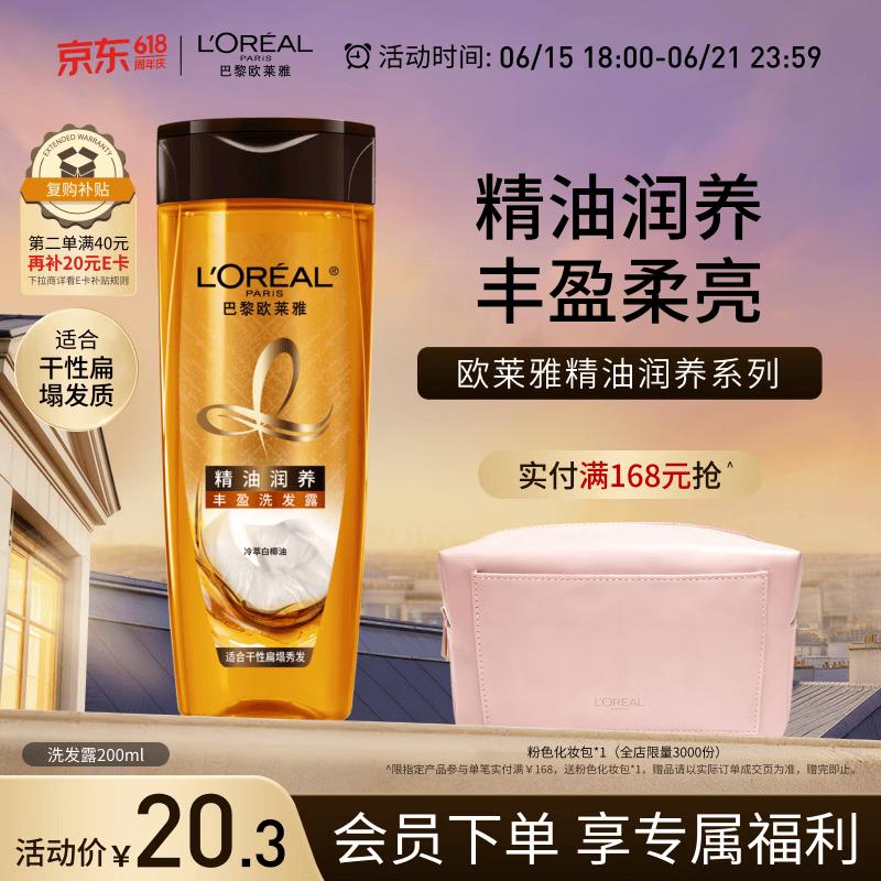L Oréal Oil Nourish Volumizing Shampoo