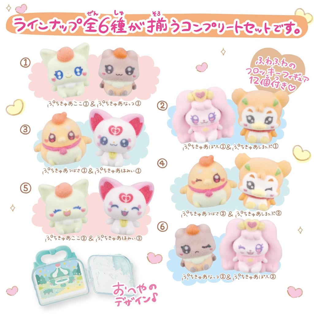 [BANDAI] Petit Cure Figure House ~vol.2~ Complete Set (Bonus: Petit Cure Initial Sticker vol.2)