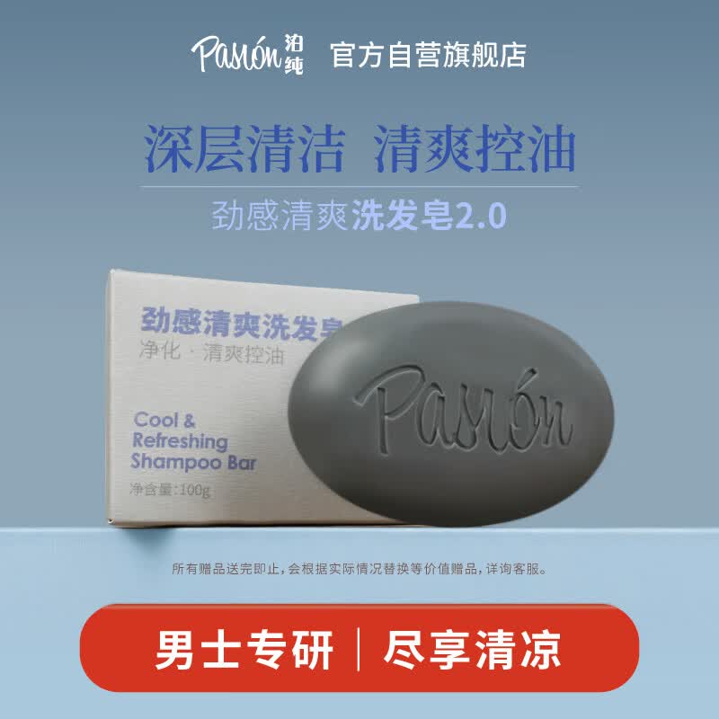 Pasion Men s Invigorating Solid Shampoo Bar