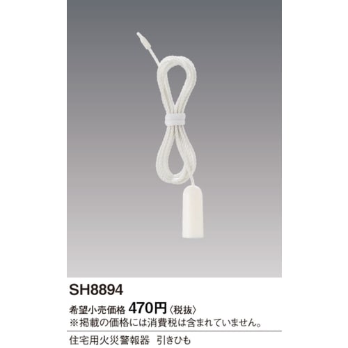 Panasonic residential fire alarm pull cord 1 piece SH8894