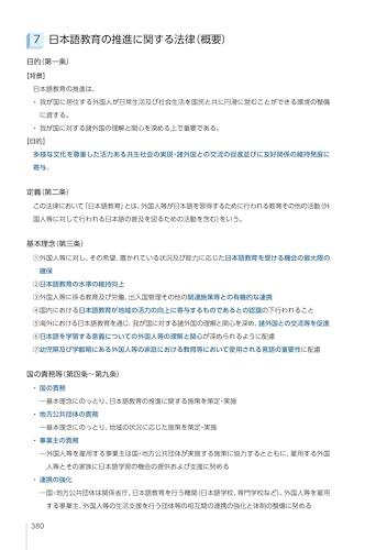 1400 Keywords for Passing the Japanese Language Teacher Examination: Clearly Understood with Diagrams