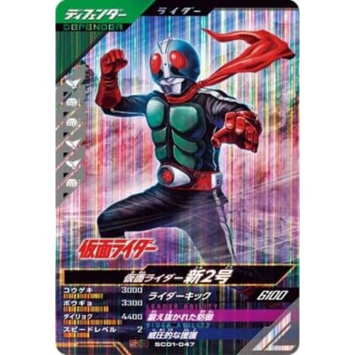 

Ganba Legends SC01-047 SR Kamen Rider New No. 2 [Synchronized Myth Chapter 1] [Super Rare]