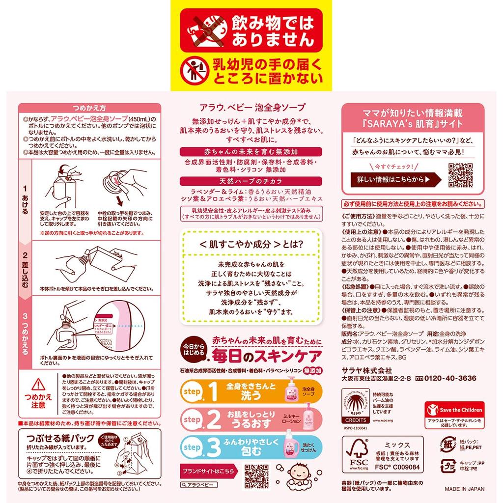 Dziecięce mydło w piance do ciała 1500ml z 2 x arau. (Arau) [Zakup Hurtowy] arau. Wkład, (Zestaw 750ml)