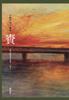 Masashi Uno Art Collection: Lai (Comprehensive Collection of Works from the Early Days of the "wandering Artist" To the 2010s)