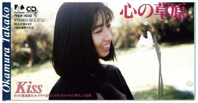 CD TAKAKO OKAMURA, SHUJI TASHIRO; MITS - Meadow of the Heart  FHDF1030 Fun House 1990 Japan Pop Used