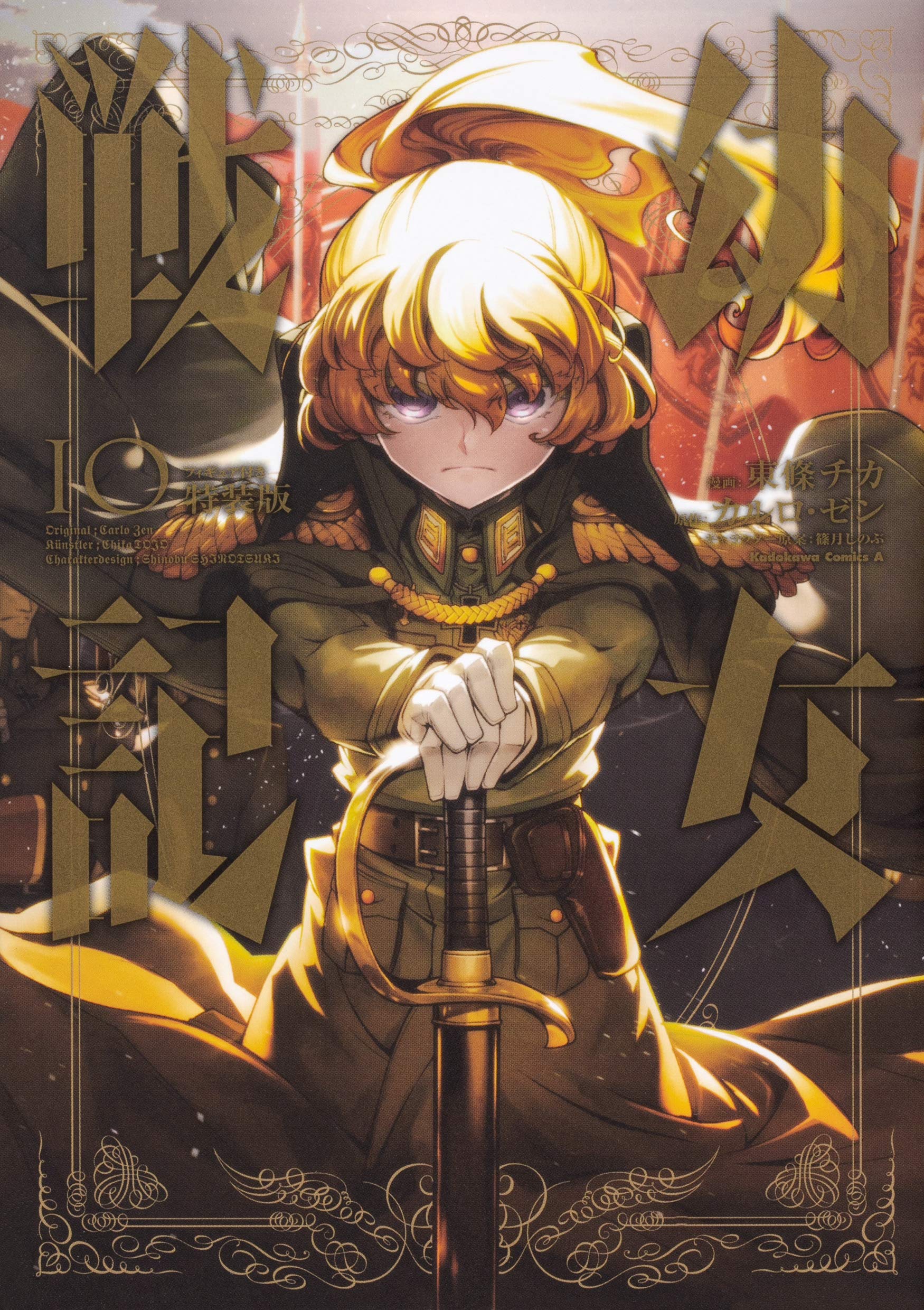 Saga of Tanya the Evil (10) Special Edition with Figure (Kadokawa Comics Ace)