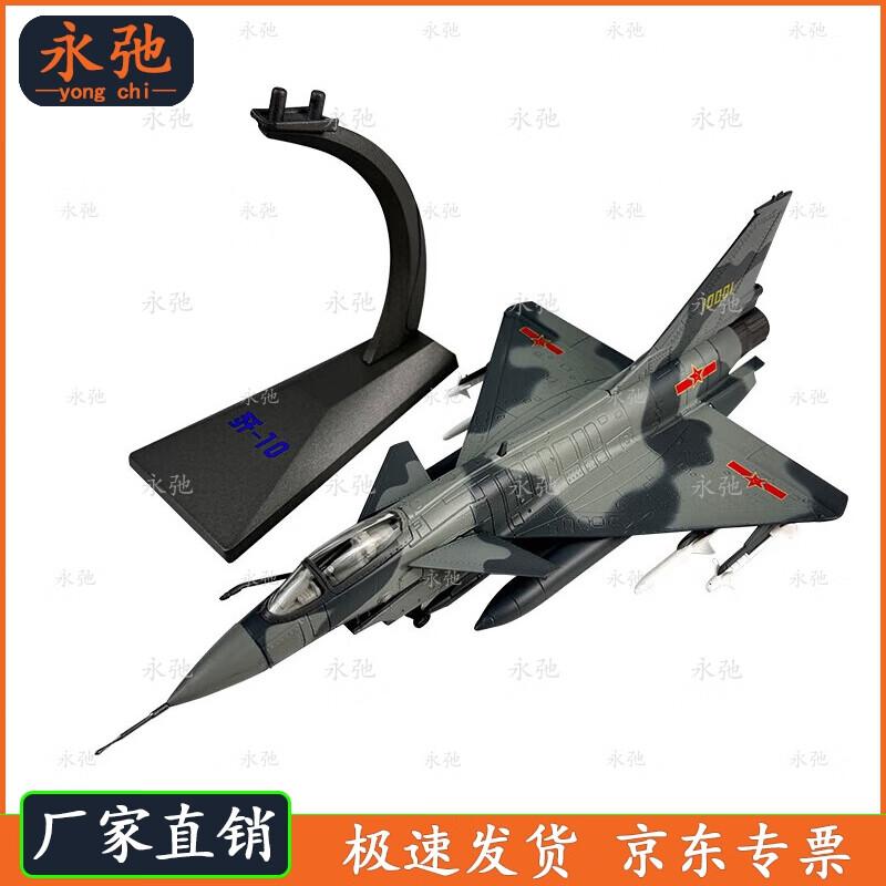 J-10 Fighter Jet Scale Model