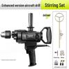 German High-Quality Professional Electric Drill and Mixer: Aircraft, Hammering, Cement, and Putty Powder