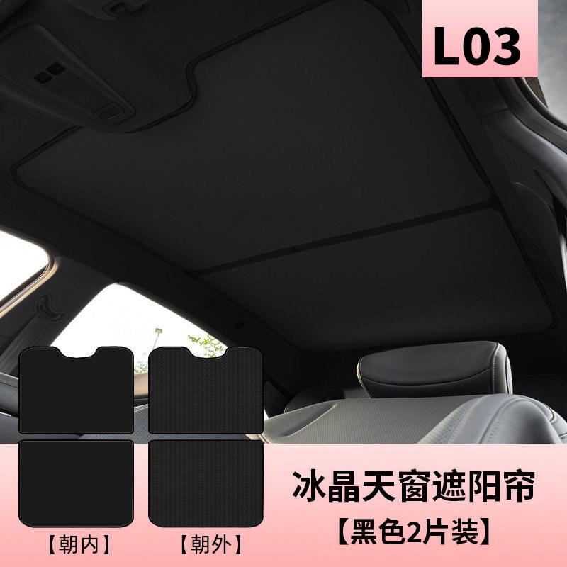 Pour Xpeng MONA L03 Pare-soleil de toit ouvrant panoramique Auvent de toit Bouclier d'isolation thermique et de protection solaire Accessoires d'intérieur de voiture