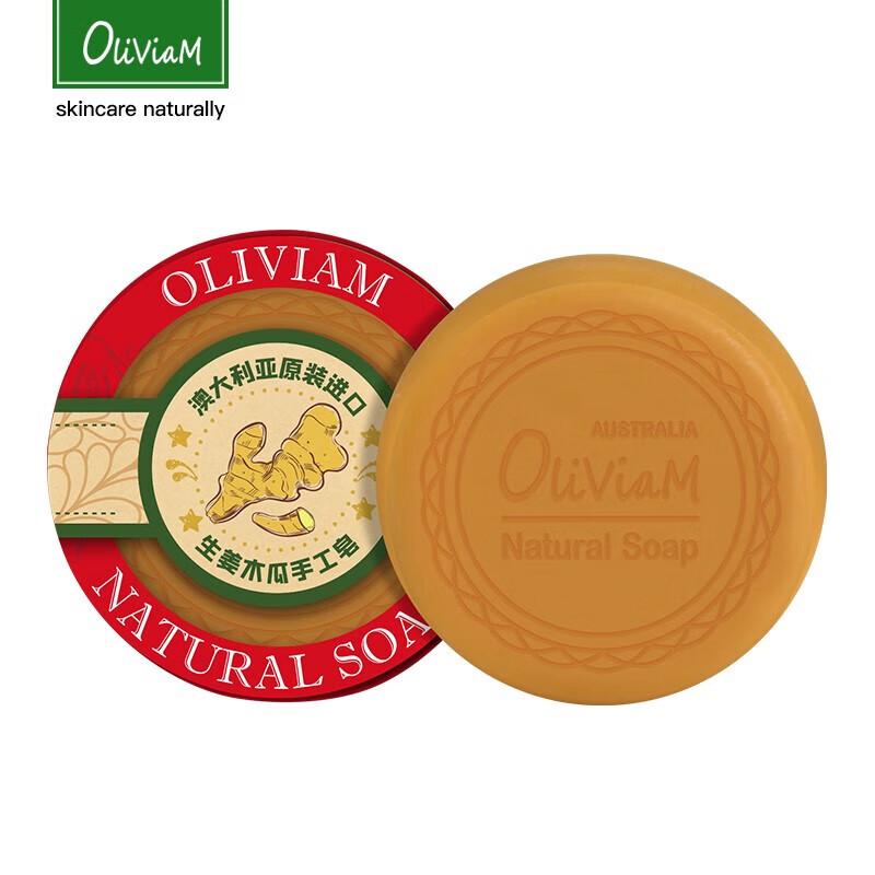 

OLIVIAM Papaya Ginger Cleansing Soap