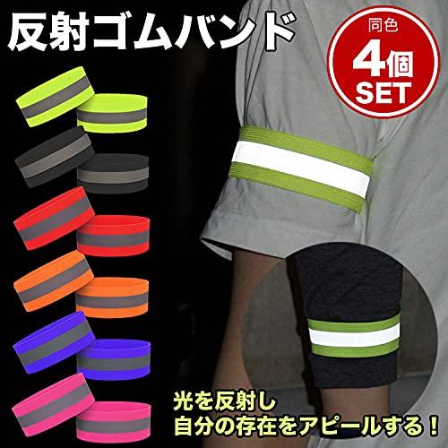 prendre Reflective Band Arm Band Velcro Type Set of 4
