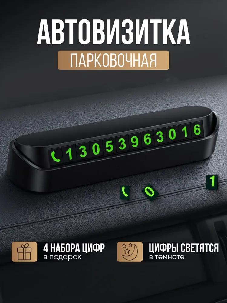 Značka s telefonním číslem pro parkování do auta, Displej na palubní desku/čelní sklo, Vyhněte se odtahu a sporům, Snadný kontakt pro těsná místa