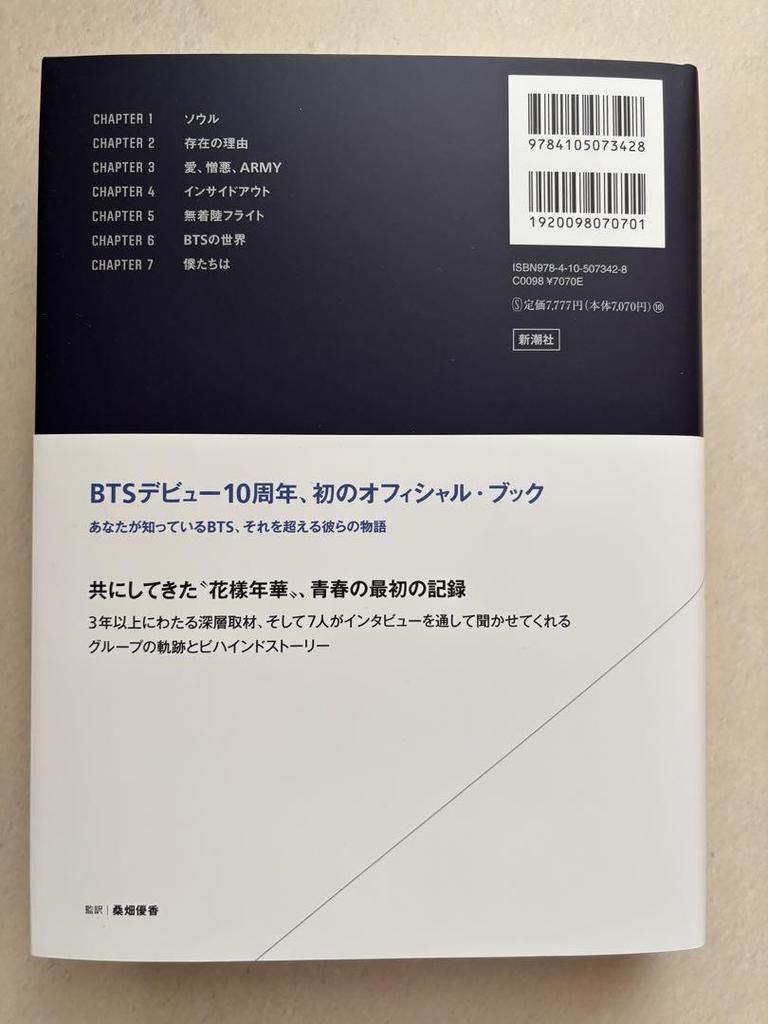 [USED] BEYOND THE STORY Japanese version