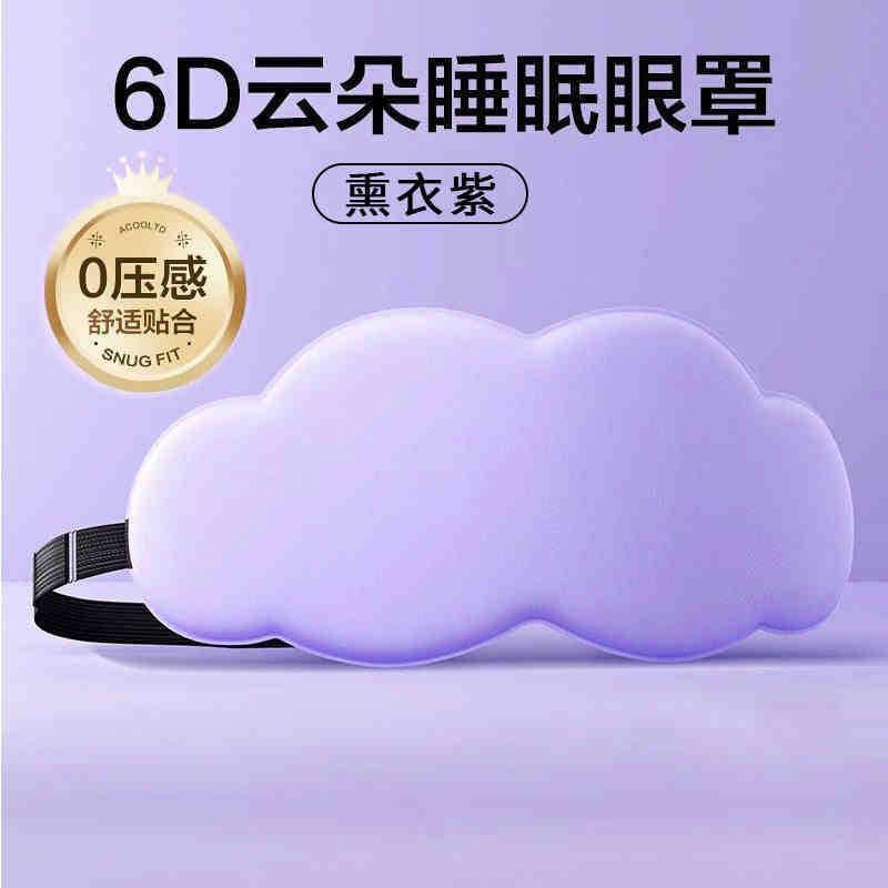 

Sleeping Eye Cover 6D Three-Dimensional Cloudy Sunshade For Napping And Resting, UV-Blocking And Breathable Women s Eye Relaxation Sleep Mask. One Size фіолетовий